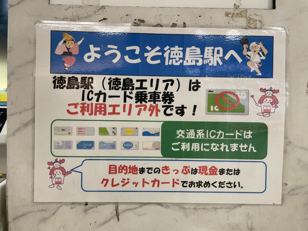 ICカードエリア外の案内