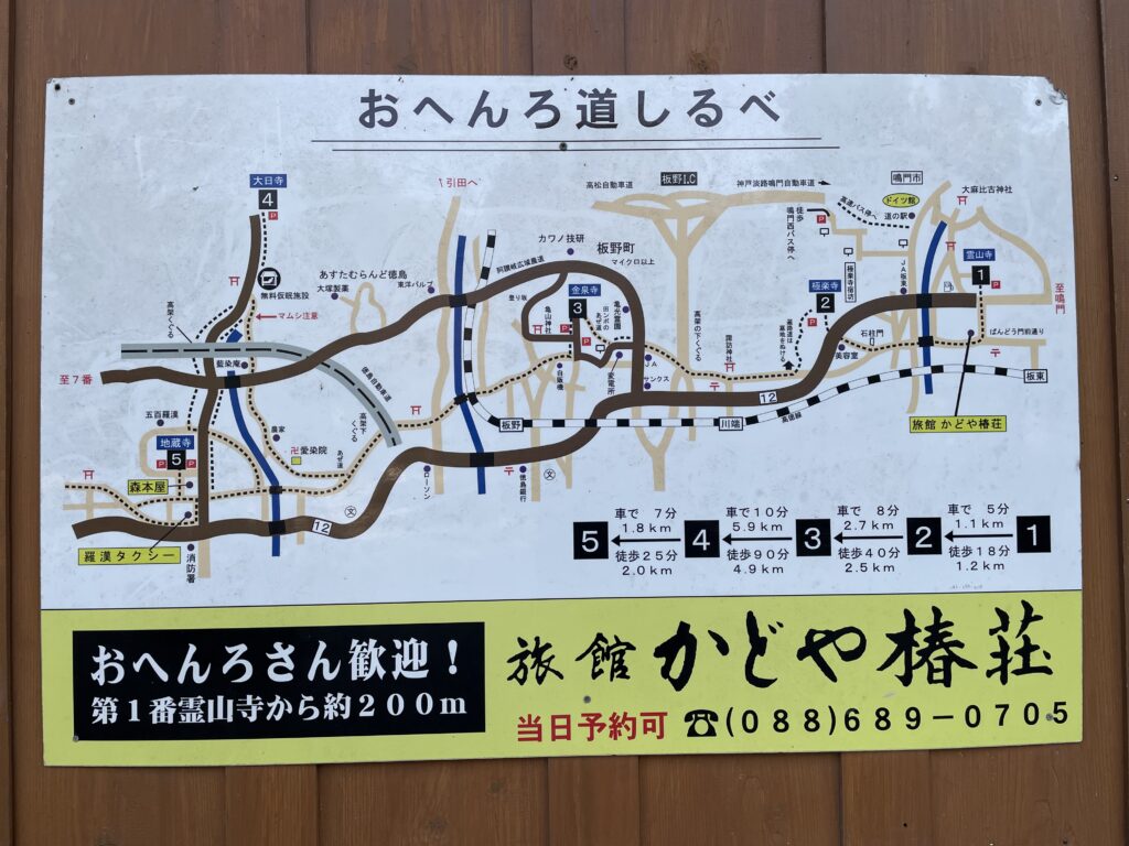 １番〜５番までの遍路道案内図