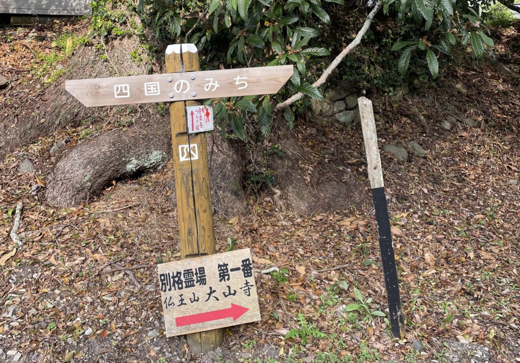 歩きへんろ札もあった