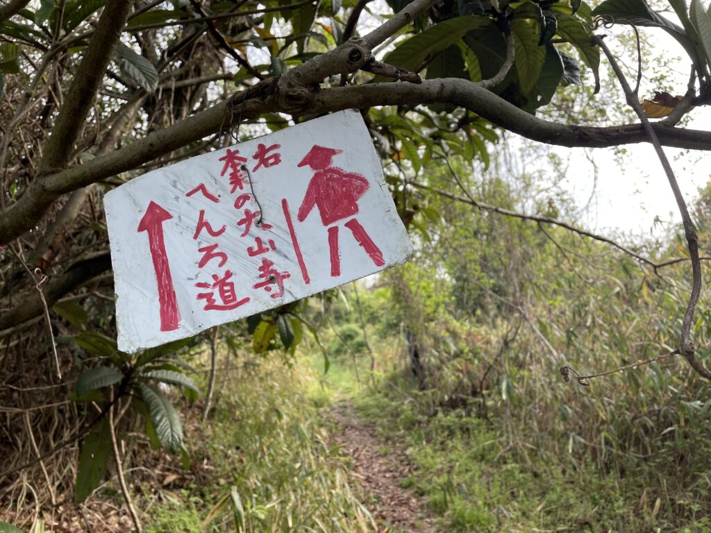 「右、本来の大山寺へんろ道」に気を取られているとマネキンが現れる