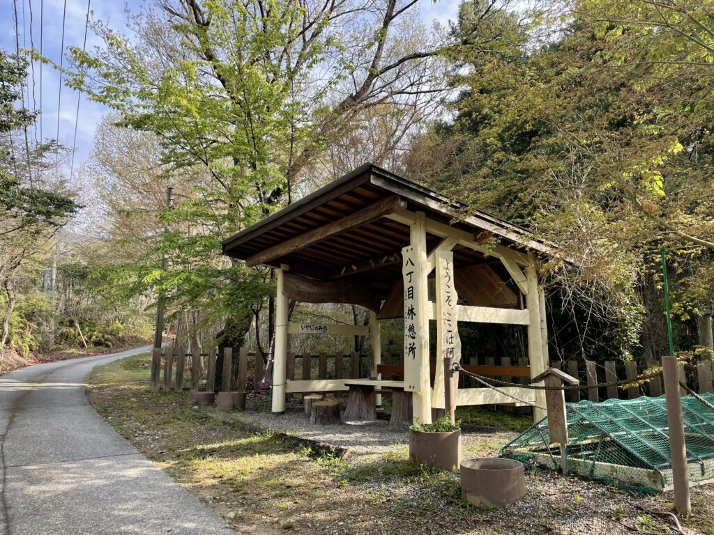 八丁目休憩所