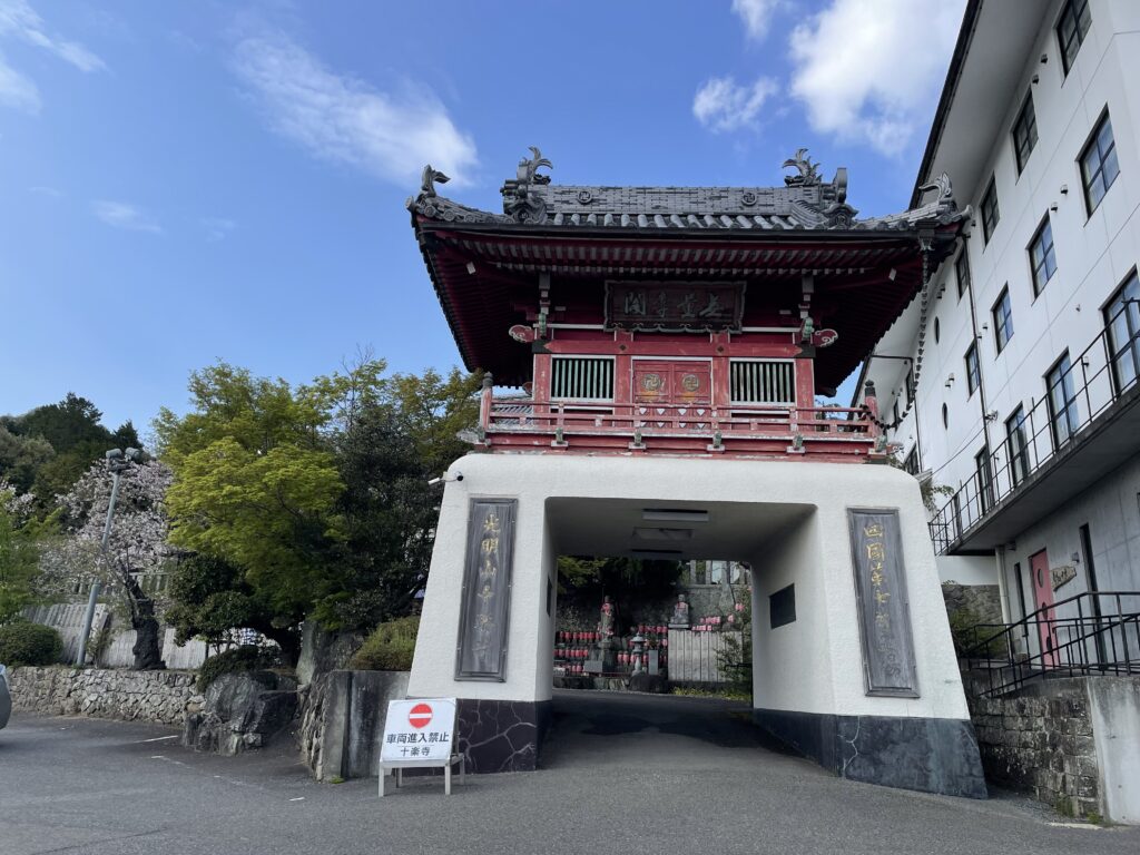 ７番札所・十楽寺の山門（右隣りに宿坊）