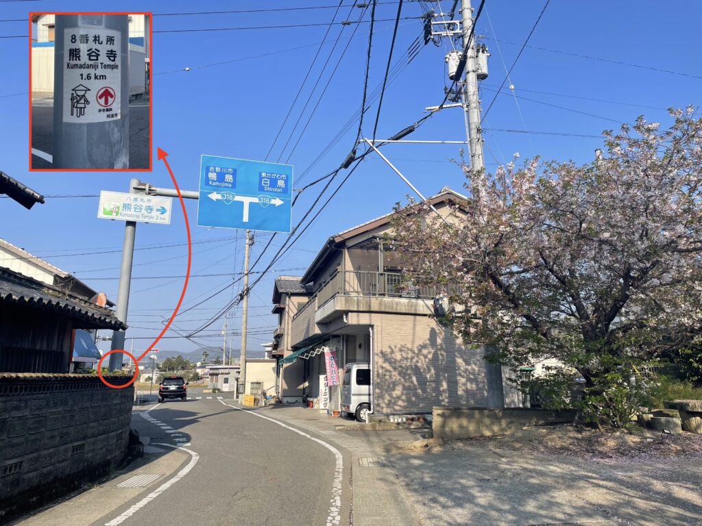 熊谷寺への分岐ポイント。車は右、歩きは直進