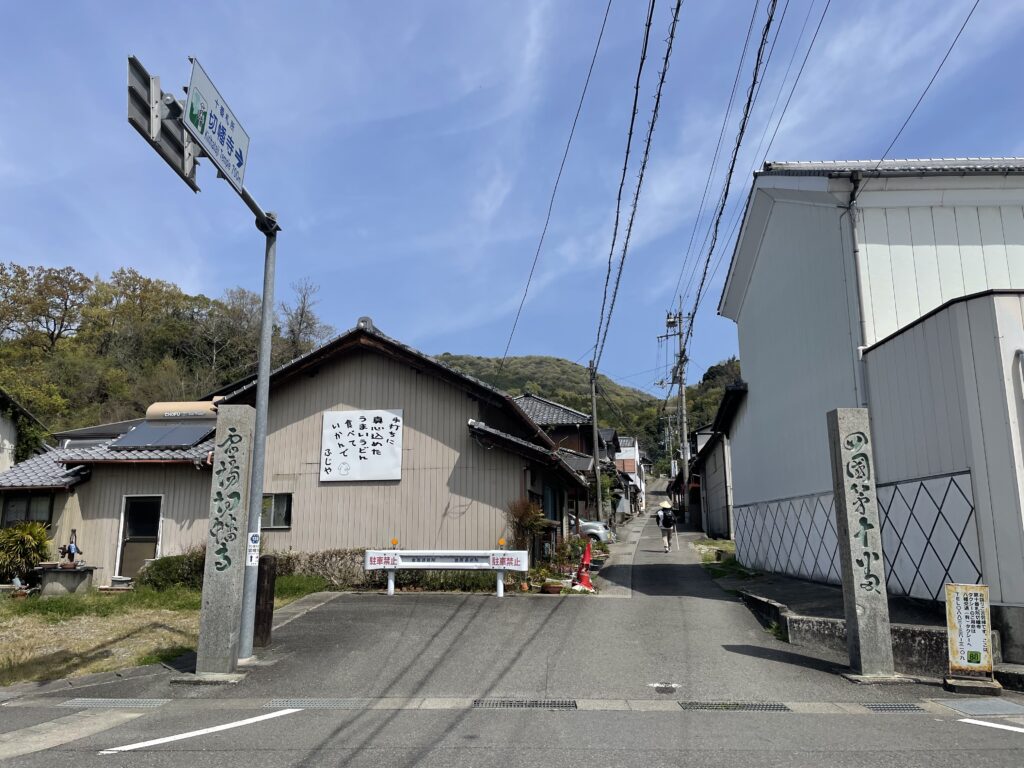 切幡寺の参道入口