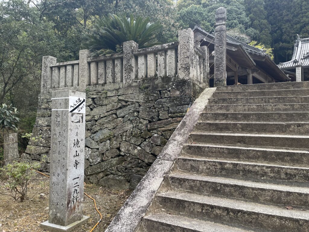 藤井寺境内にある、焼山寺へのみちしるべ
