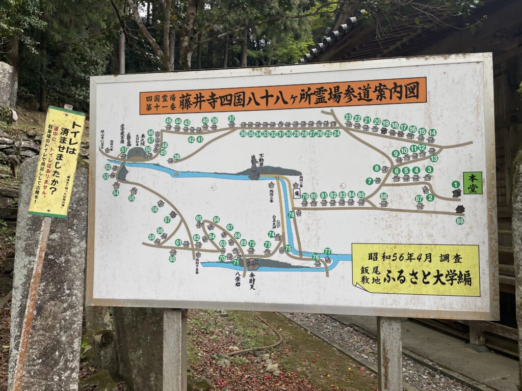 藤井寺ミニ八十八箇所霊場の案内板