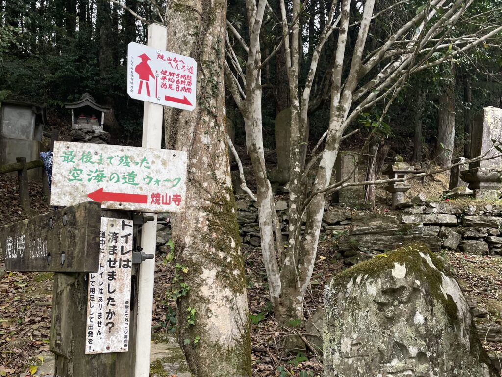 「健脚５時間、平均６時間、弱足８時間」の看板