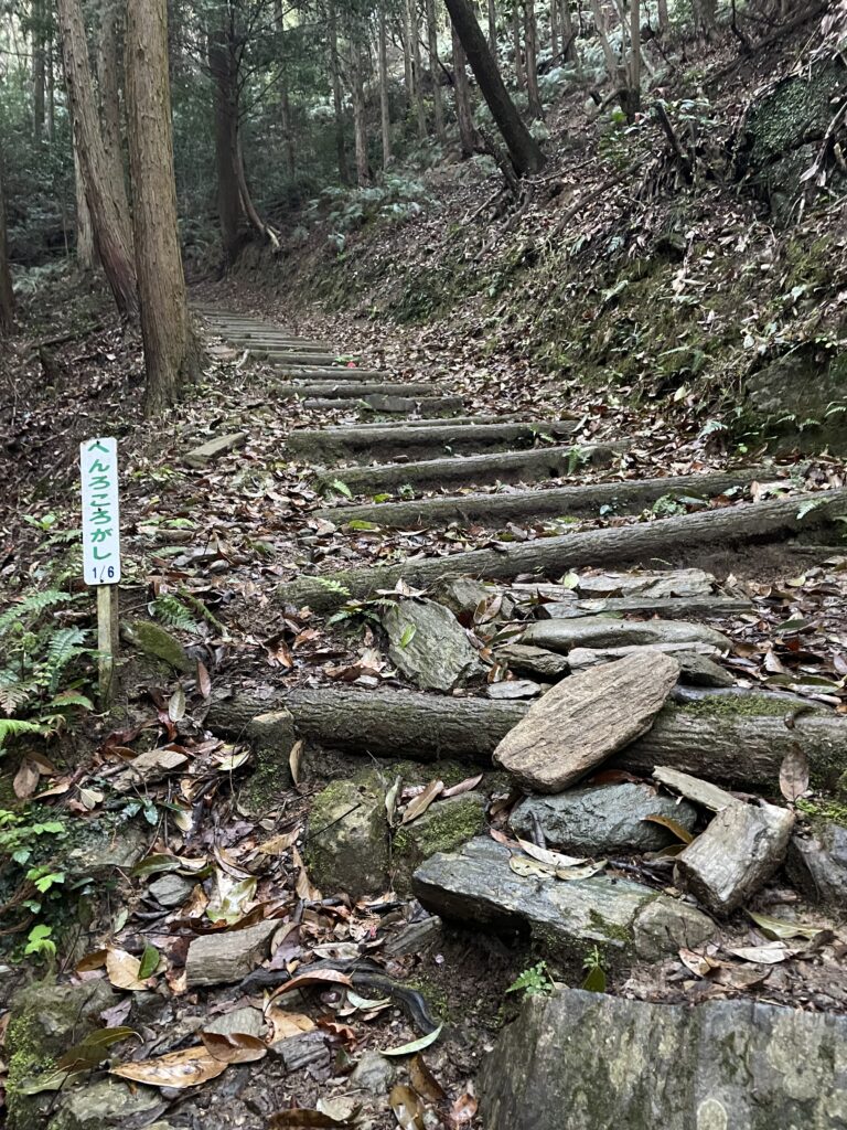 「へんろころがし1/6」の看板