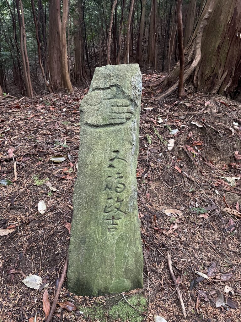 古い石のみちしるべ（手のひらタイプ）