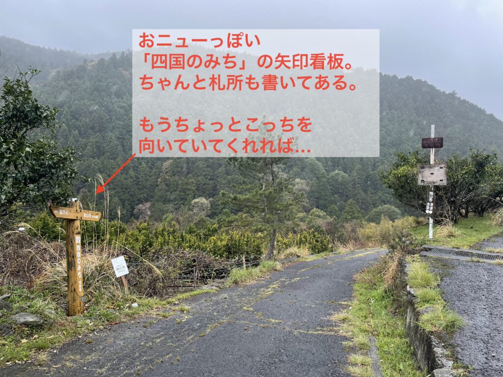 焼山寺への矢印看板