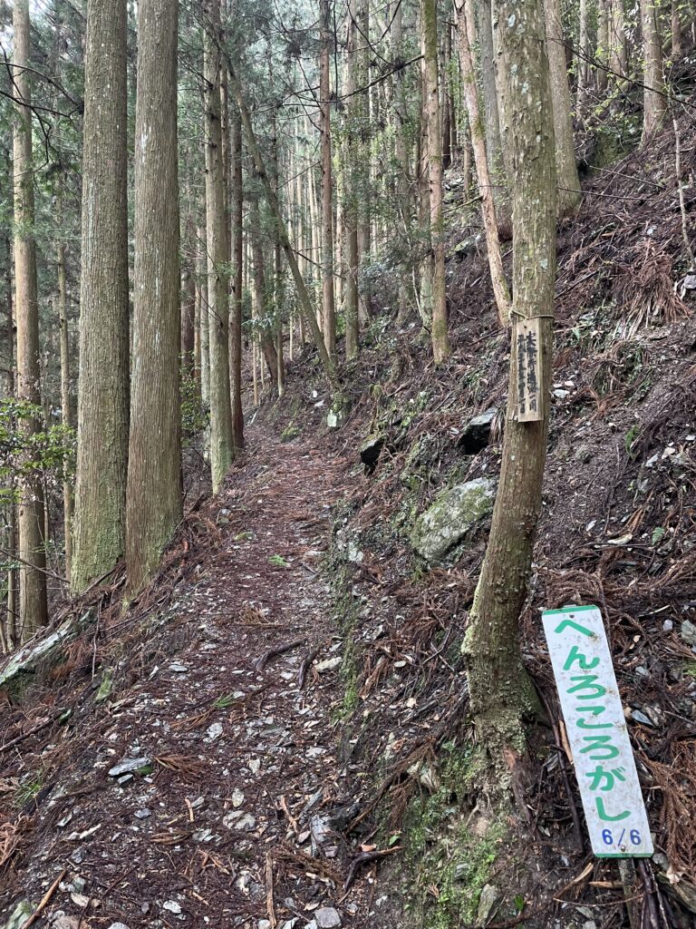 「へんろころがし6/6」の看板