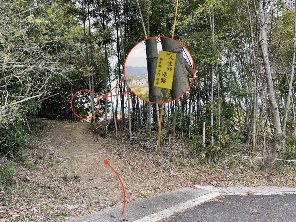 竹林の入口に「黄色い札」