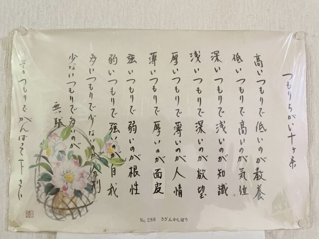 「つもりちがい十ヶ条」