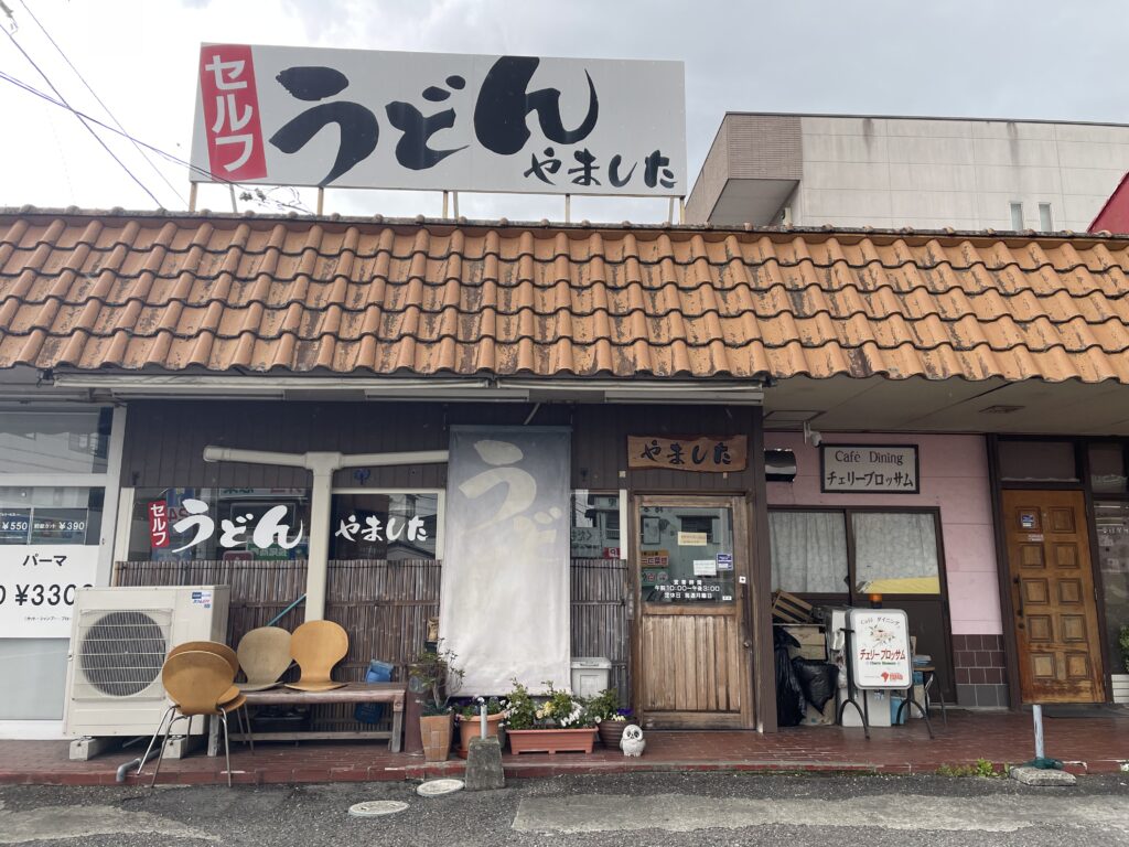 うどん屋さんは臨時休業
