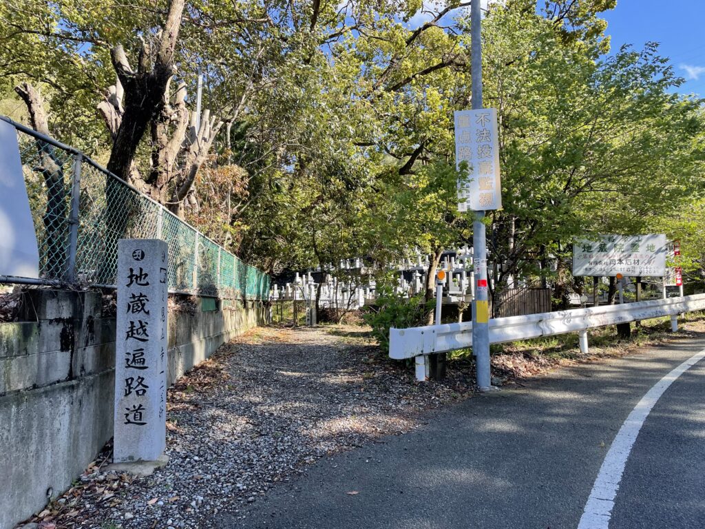 地蔵越遍路道の入口