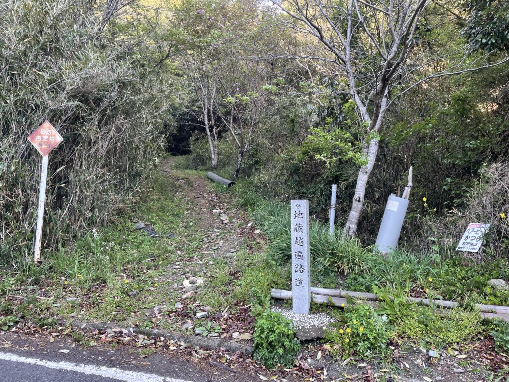 地蔵越遍路道の出口