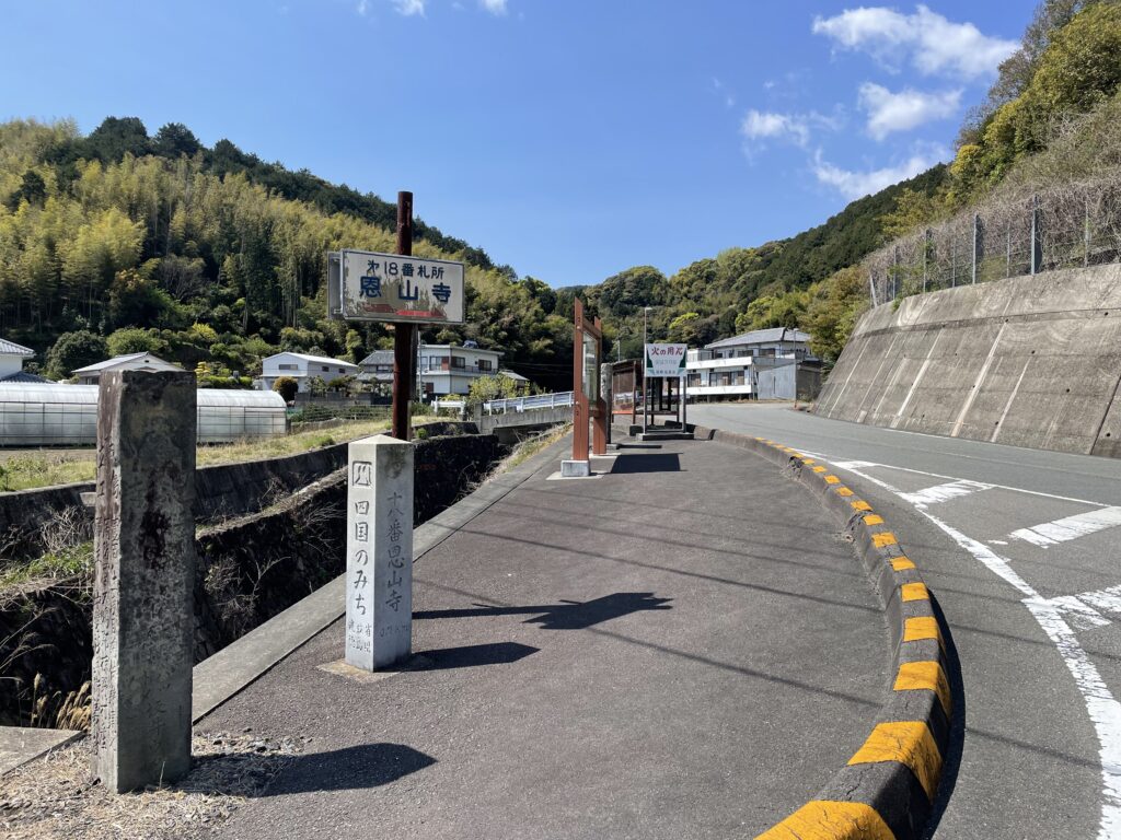 恩山寺への分岐点