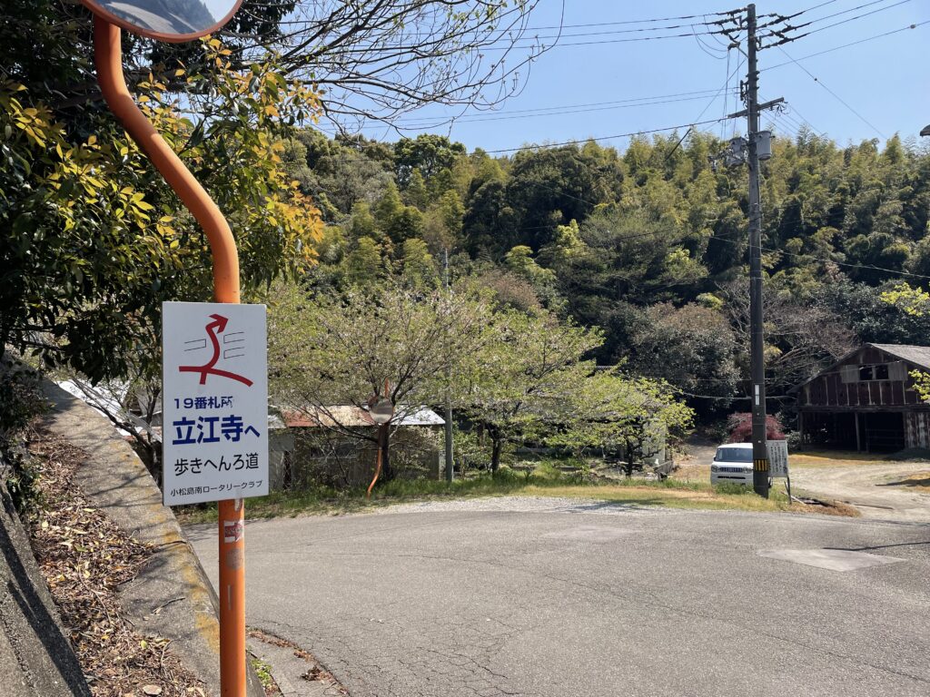 親切なへんろ札