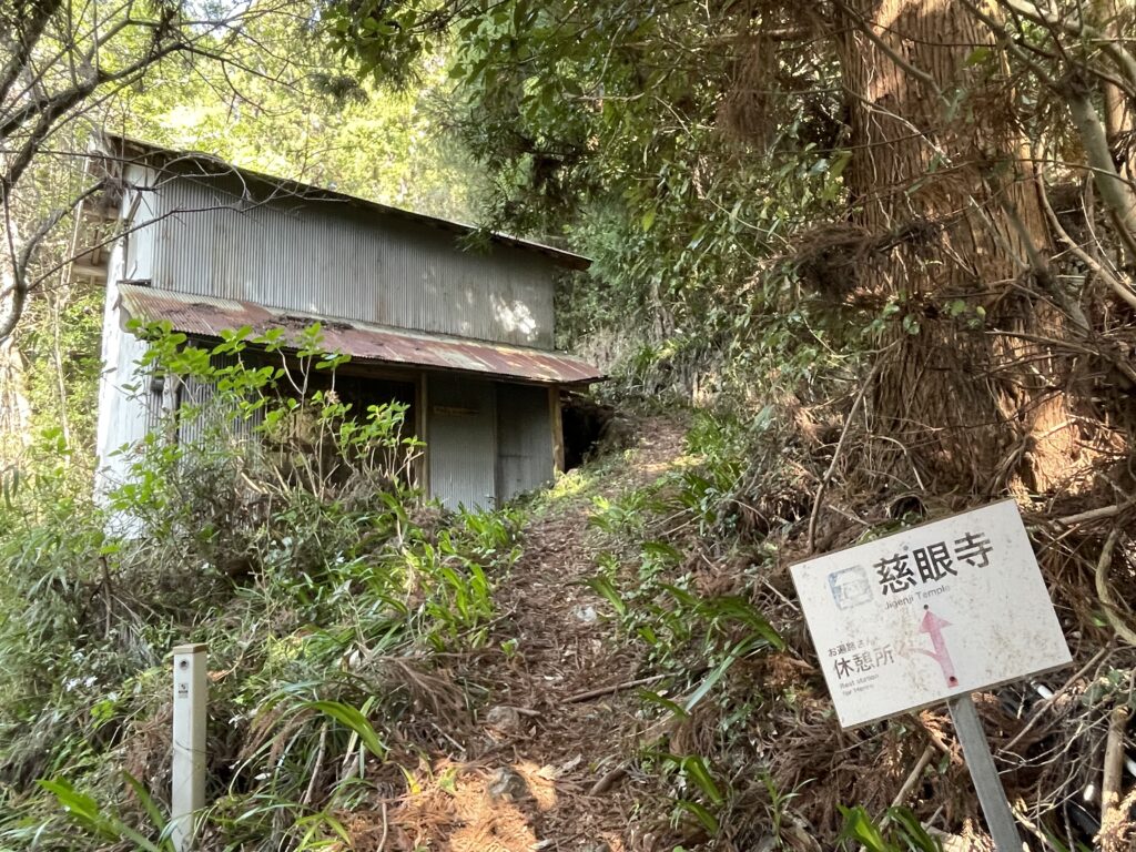 お遍路さん休憩所「西山荘」