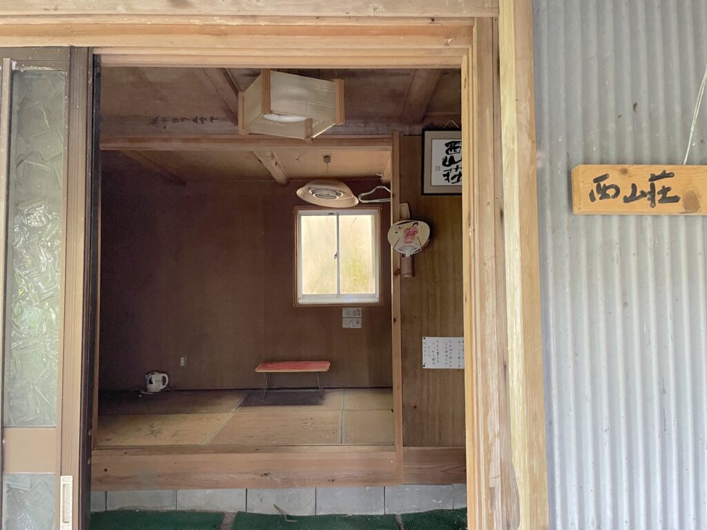 「西山荘」内部