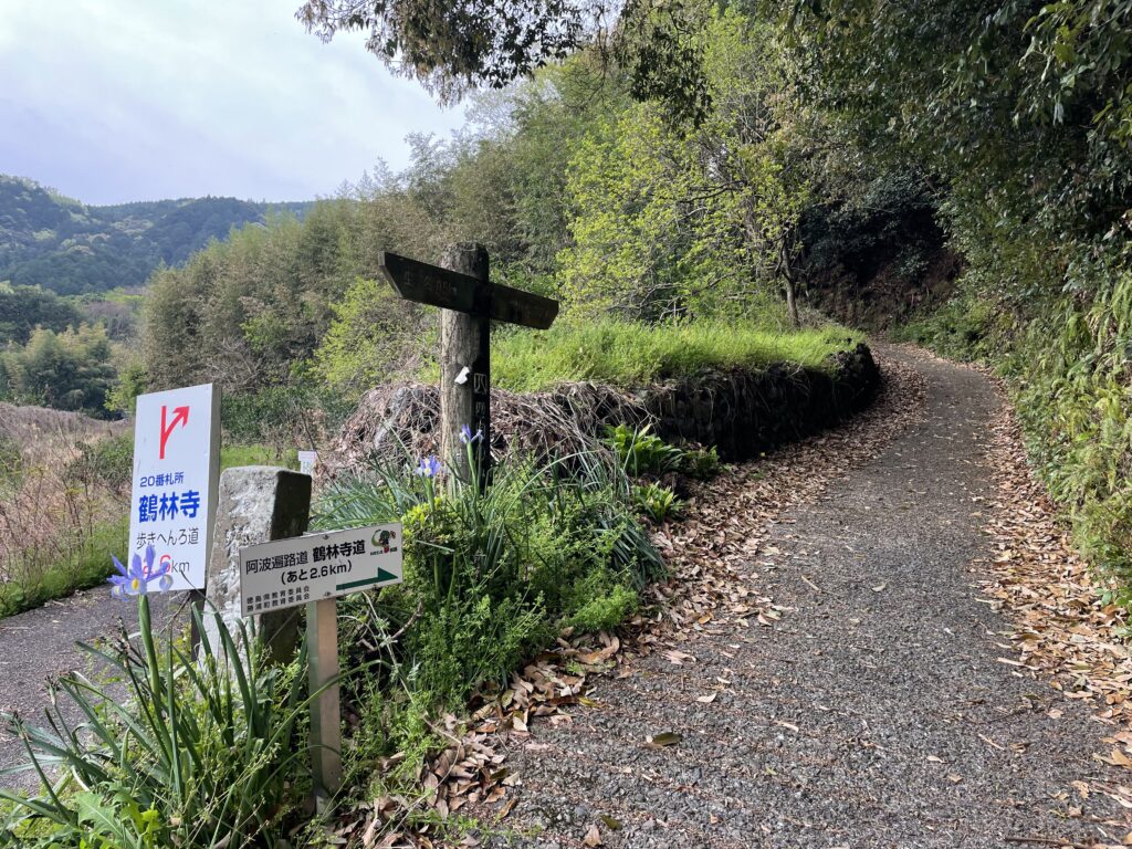 歩き道への入口