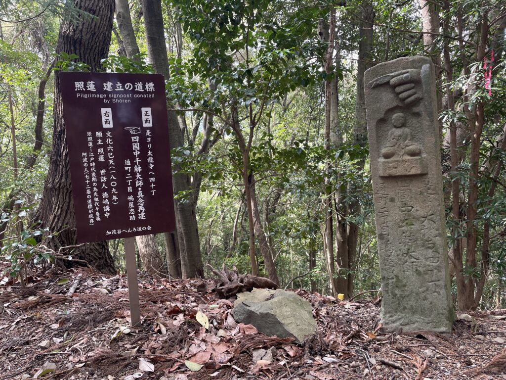 道しるべと説明板