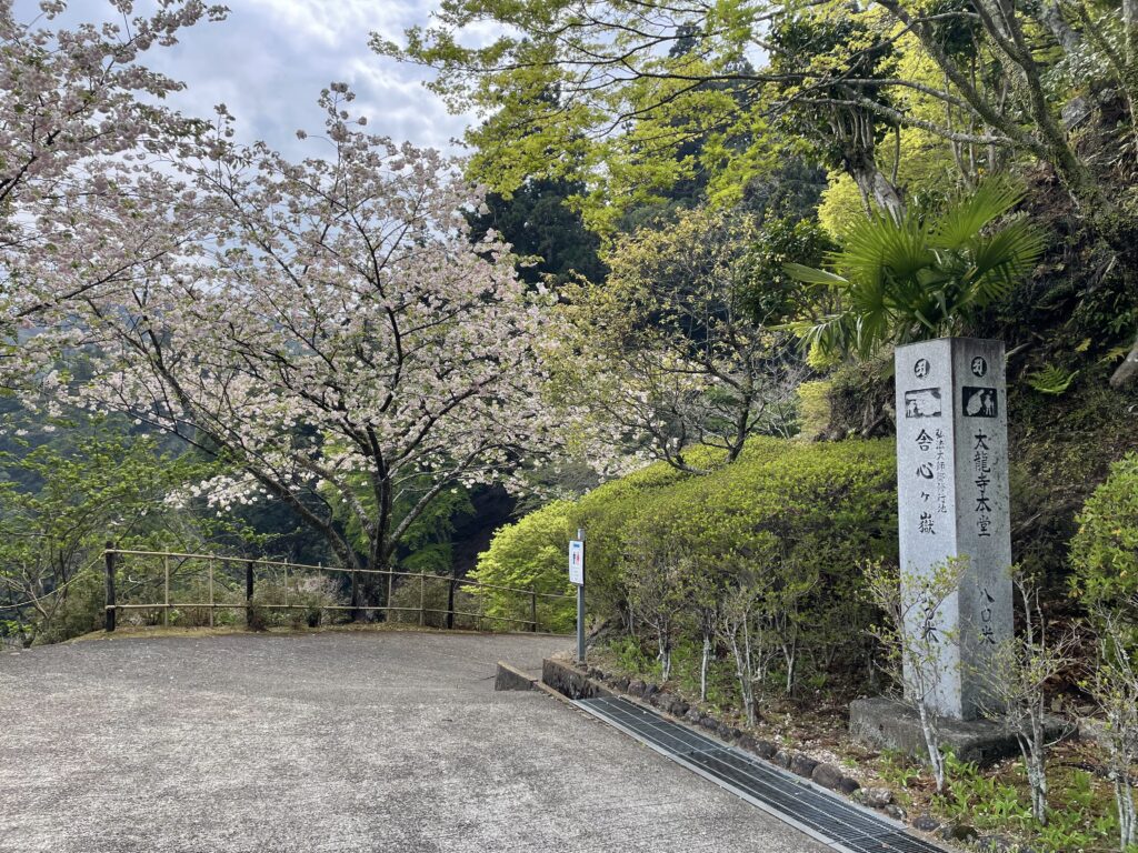 舎心ヶ嶽への道しるべ