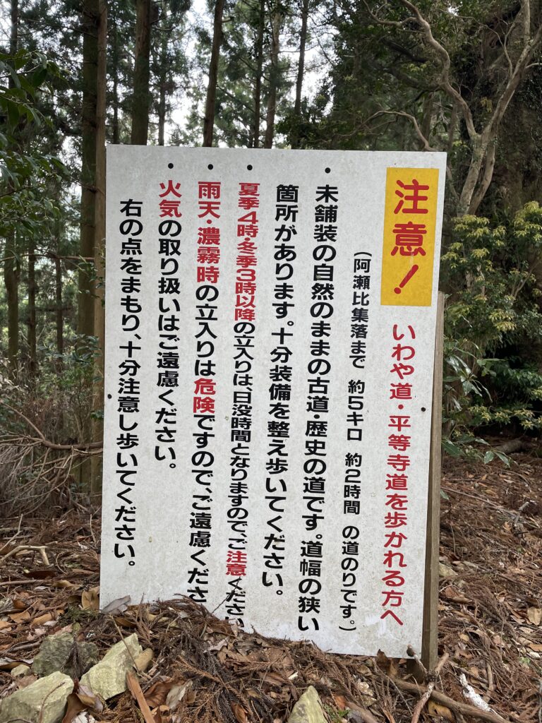 １枚目の注意看板