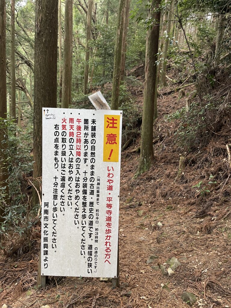 ２枚目の注意看板