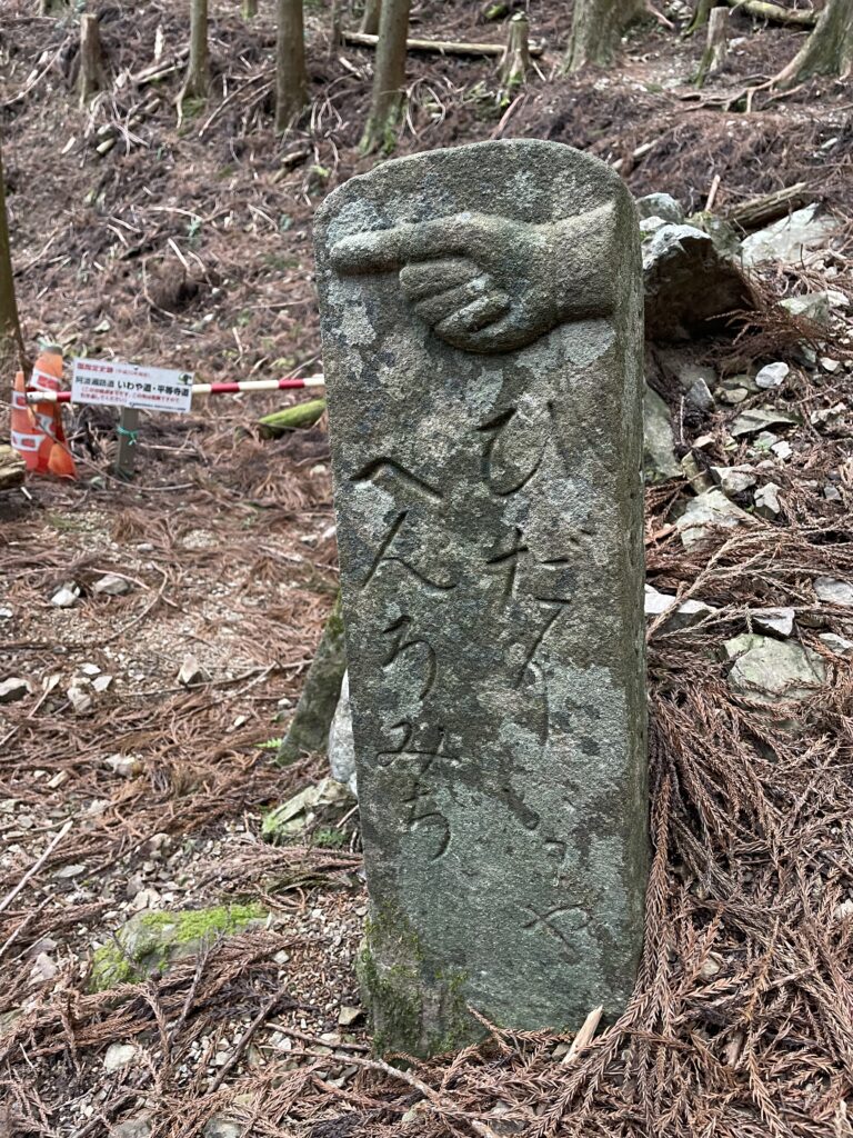 「龍の窟」への道しるべ