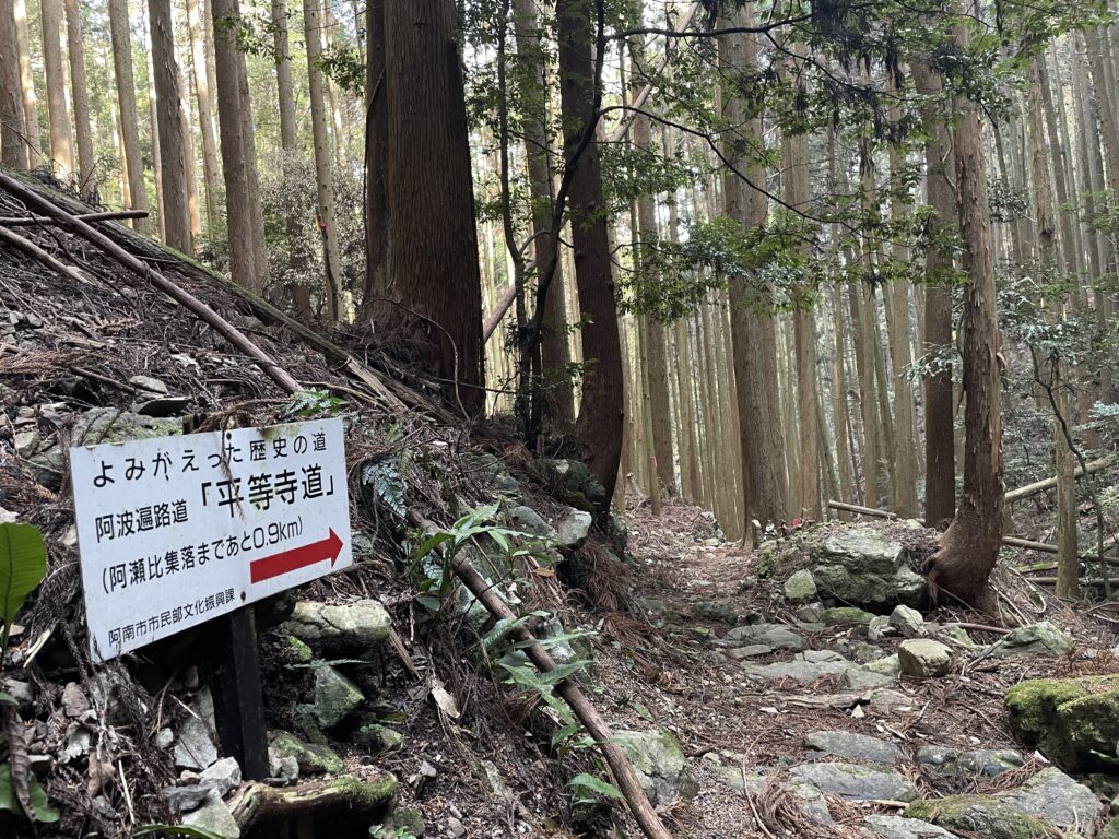 阿瀬比へ0.9kの看板