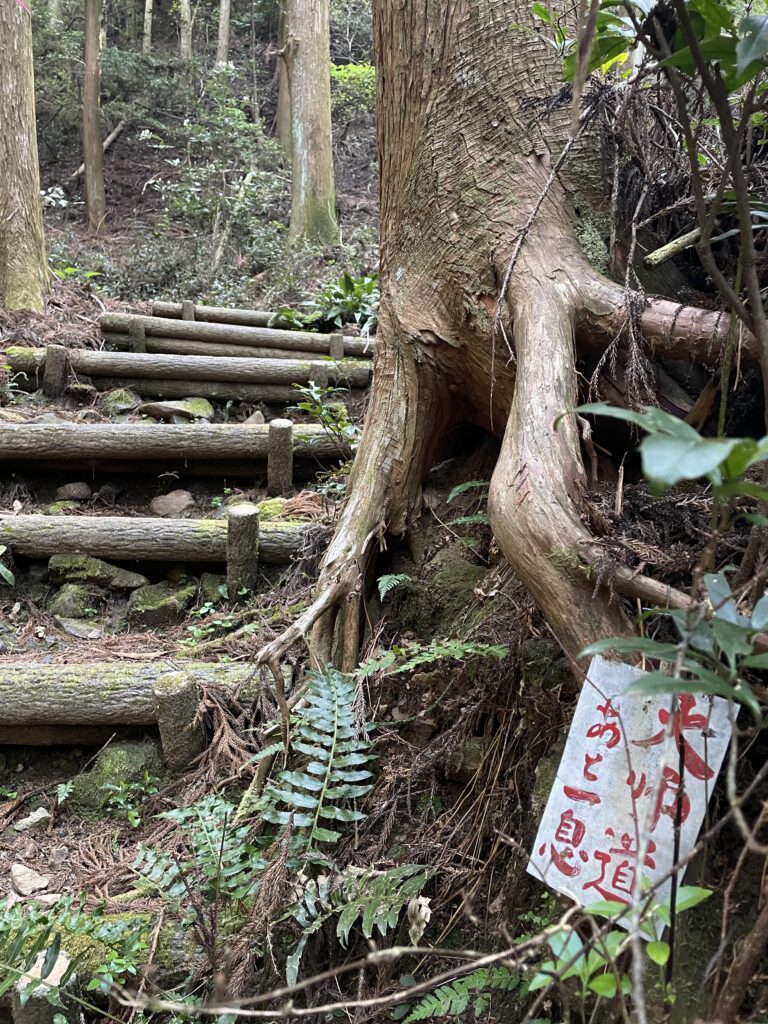 「あとひと息」の札