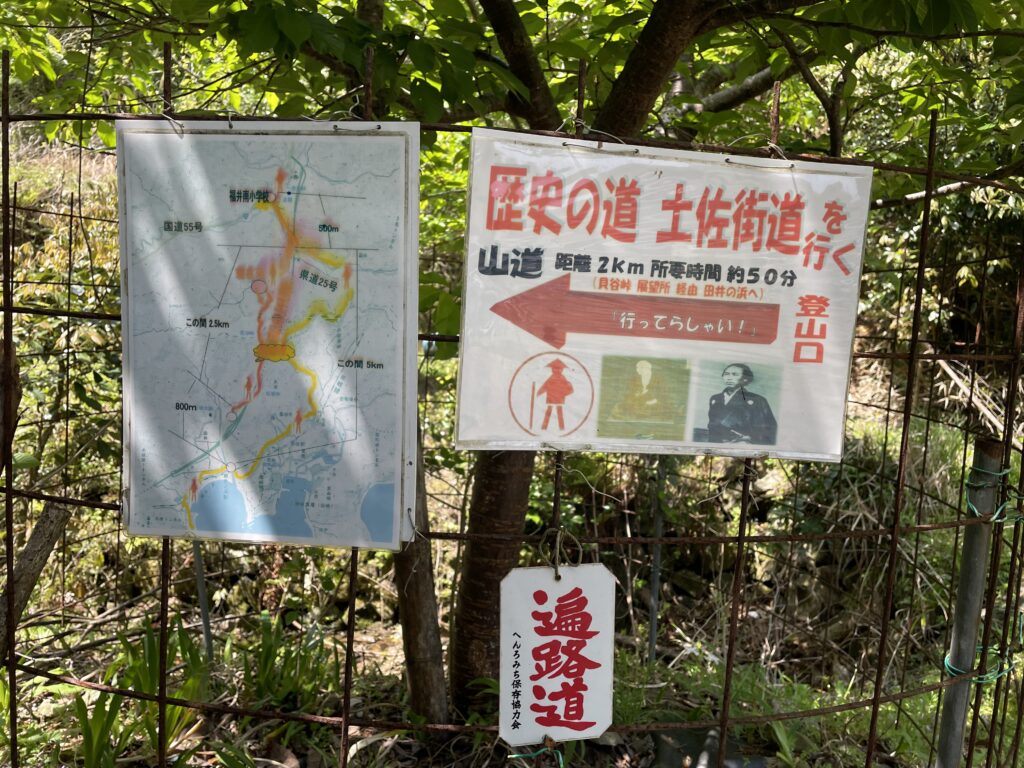 土佐街道入口の案内板