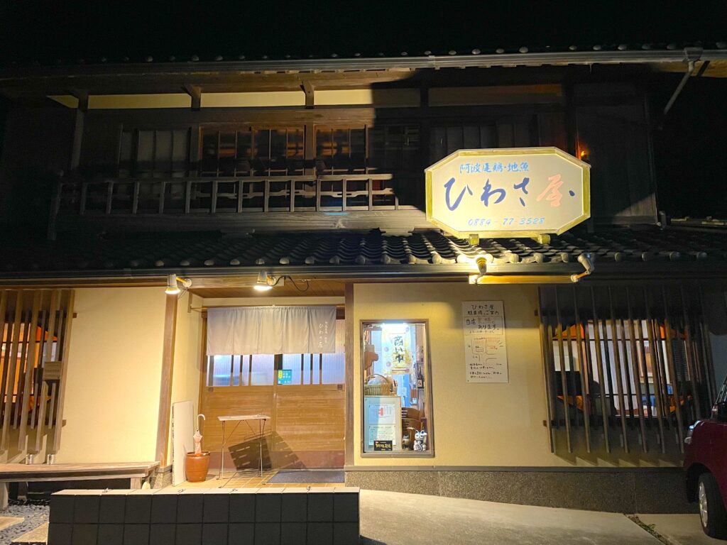 ひわさ屋