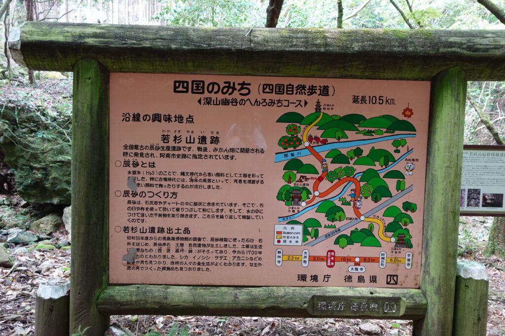 「四国のみち」の地図看板