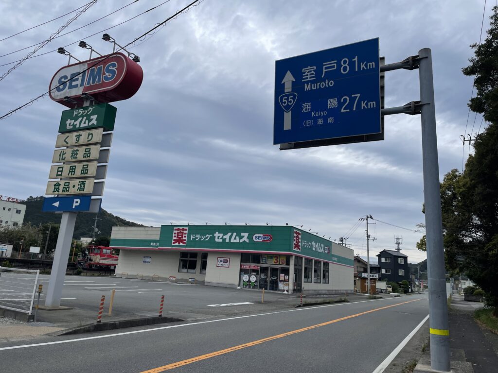 室戸81kmの標識
