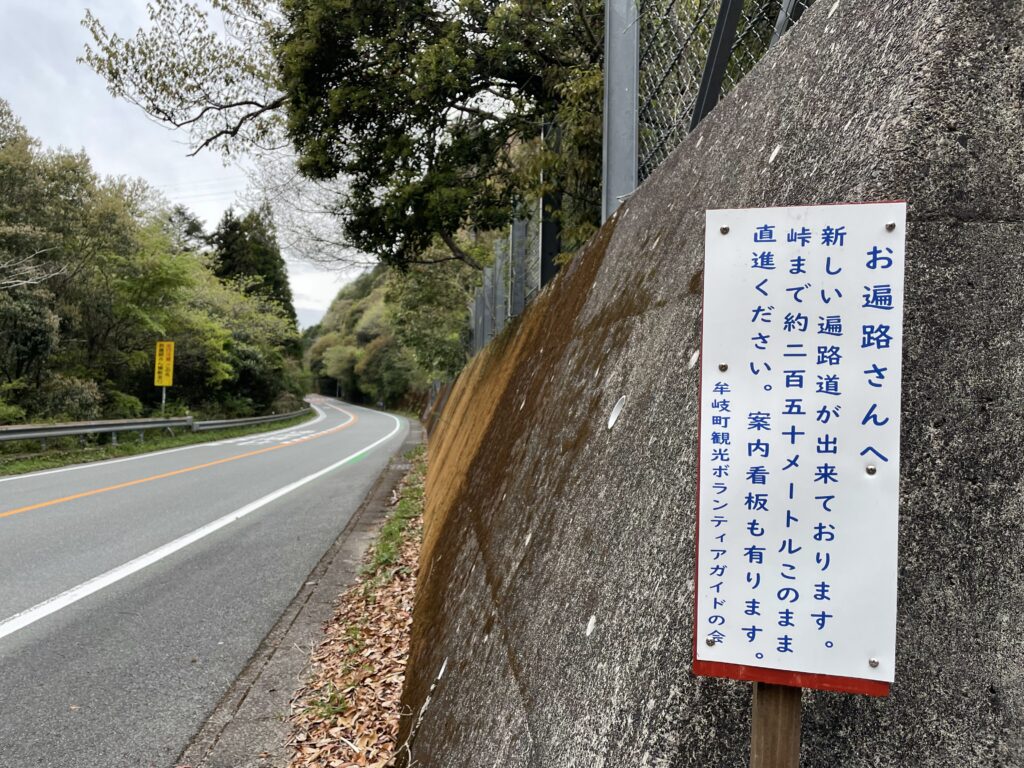 新しい遍路道を案内する看板