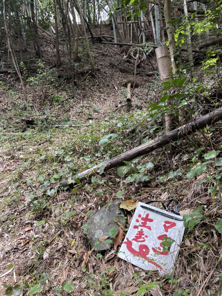 マムシ注意の看板