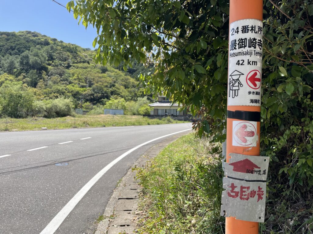 古目峠への分岐