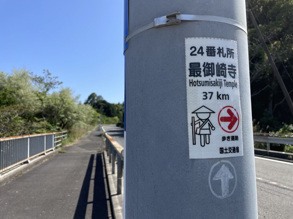 看板下のへんろ標識