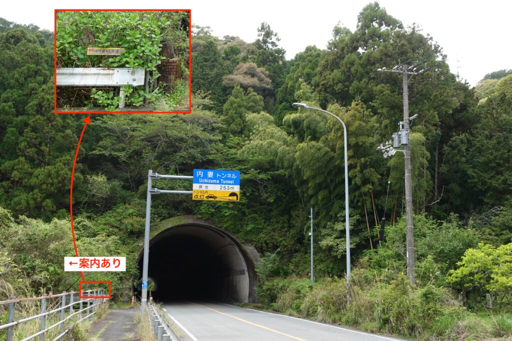 内妻トンネルの入口