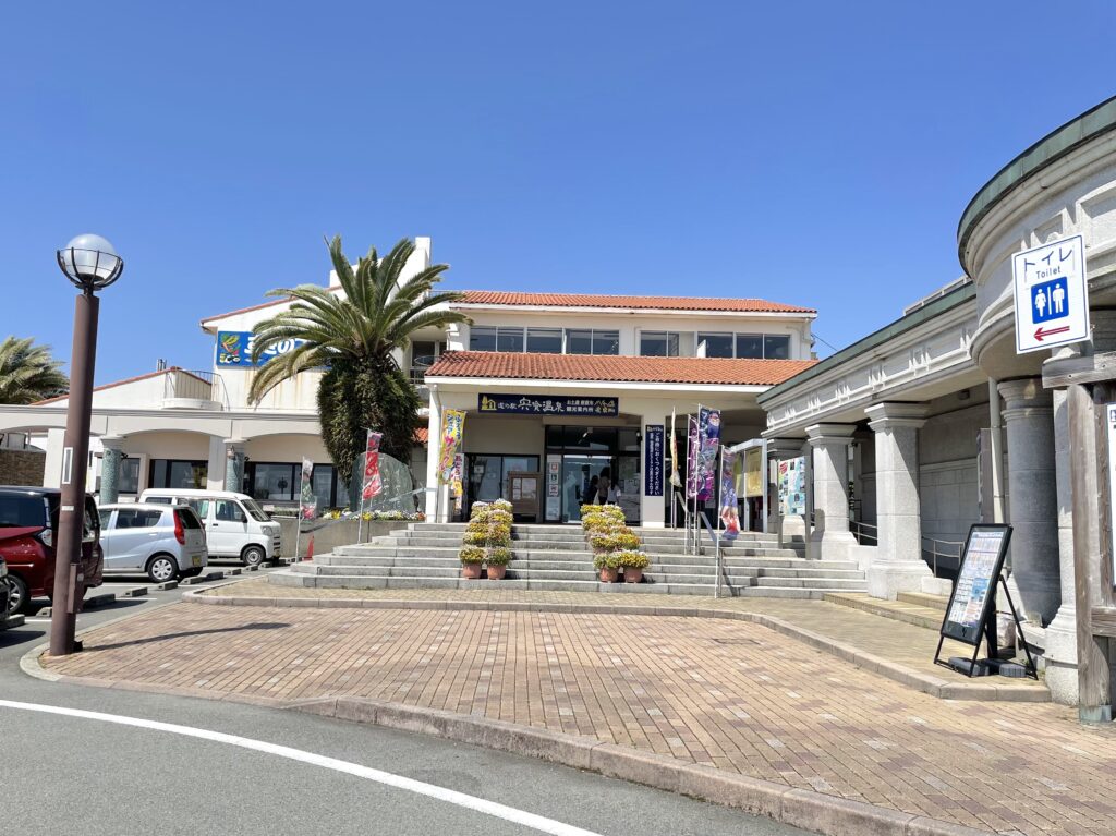 道の駅 宍喰温泉