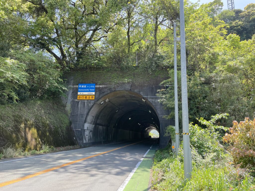 甲浦坂トンネル