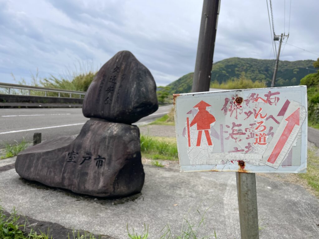 分岐のへんろ札