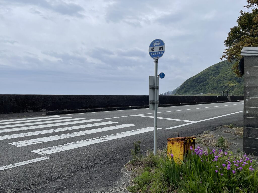 「尾崎」のバス停