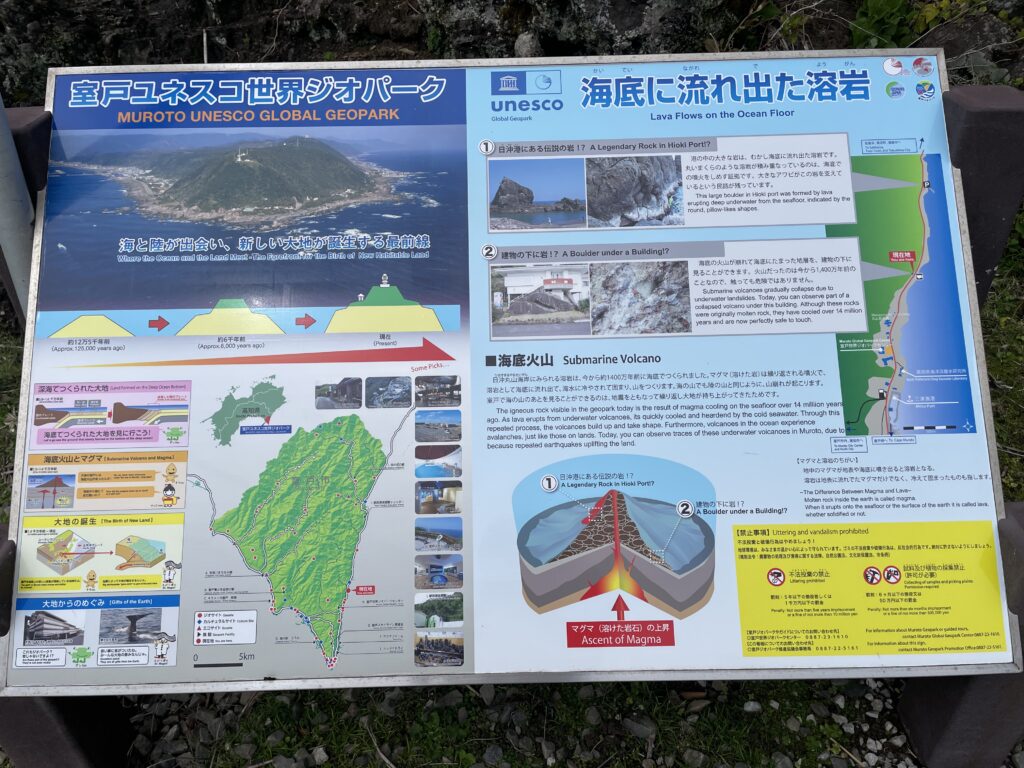 ジオパーク説明板