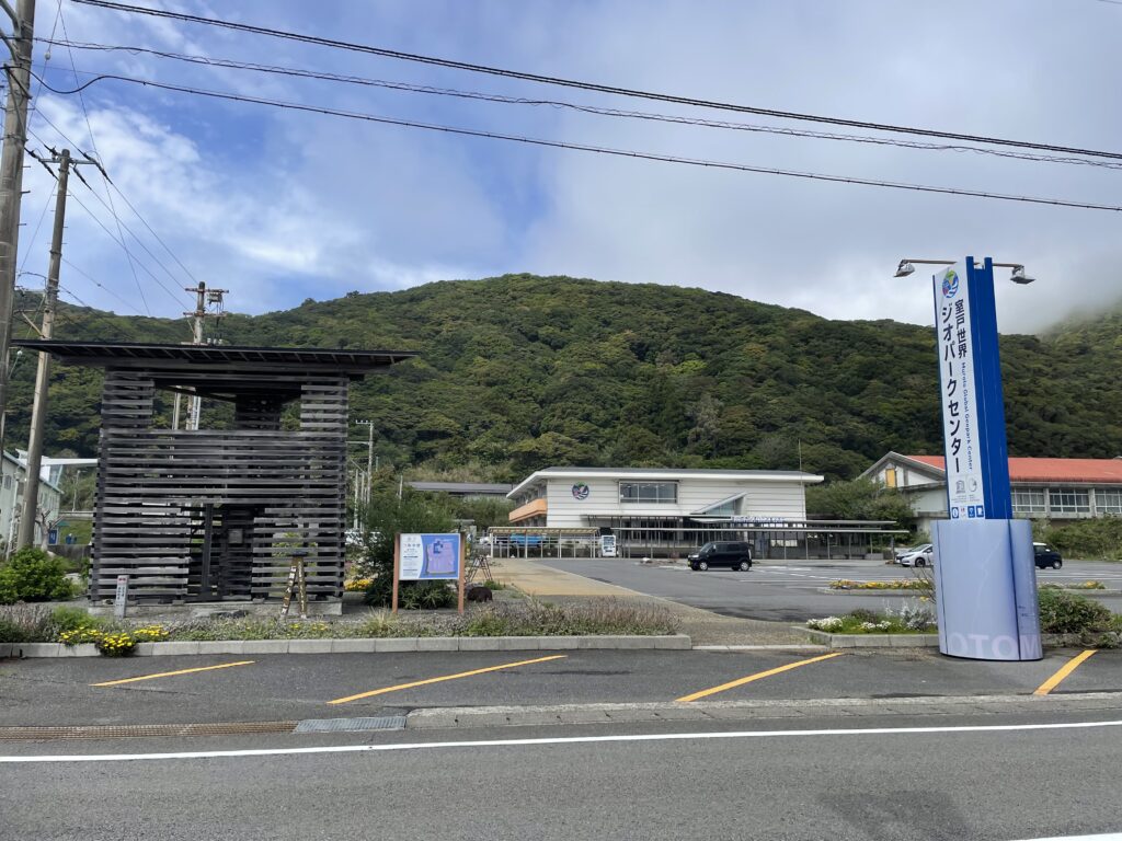 ジオパークセンターとへんろ小屋「室戸」