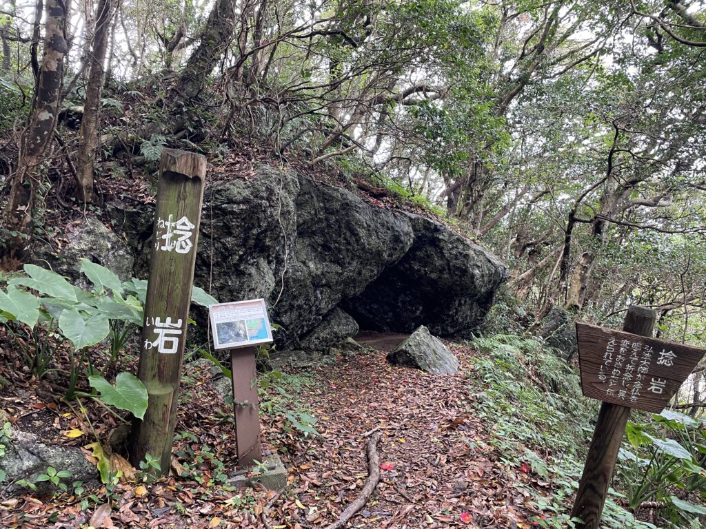 空海の捻岩
