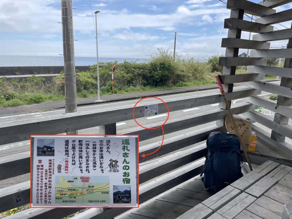 善根宿の案内ステッカー