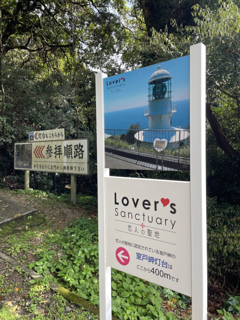 灯台の案内板